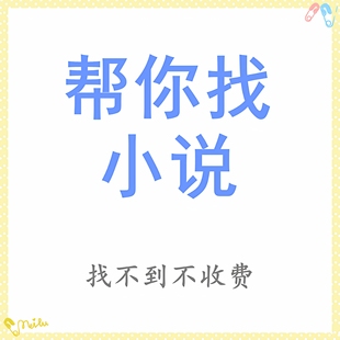 抖音小说txt找完结文抖音推文故事会公众号免费网络小说帮找