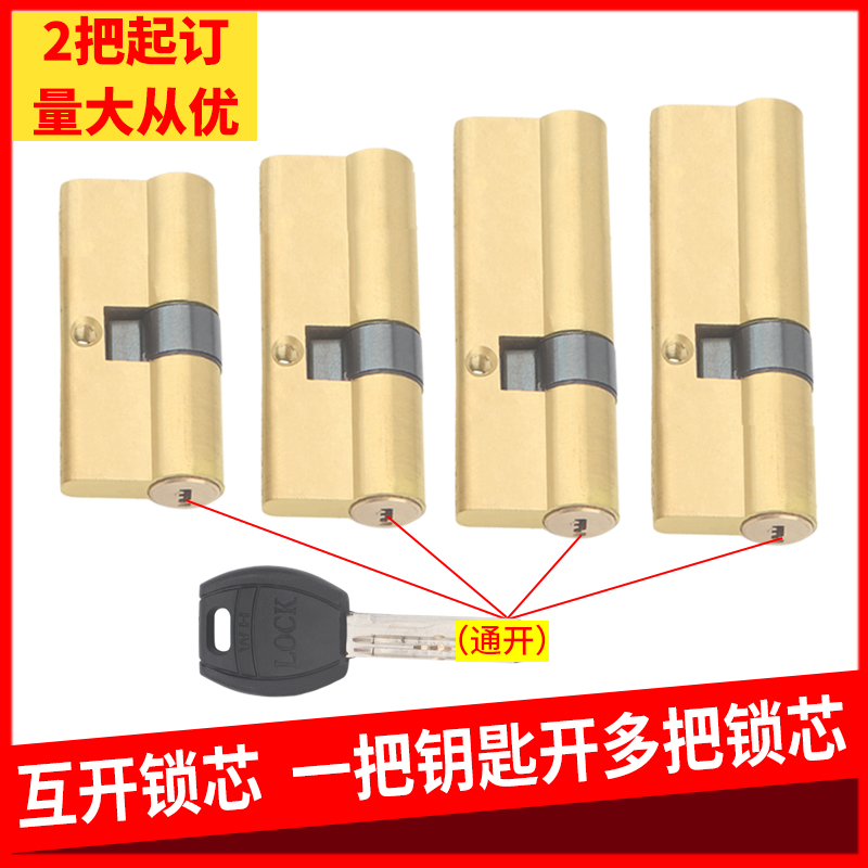一把钥匙互开锁芯钢制门全铜