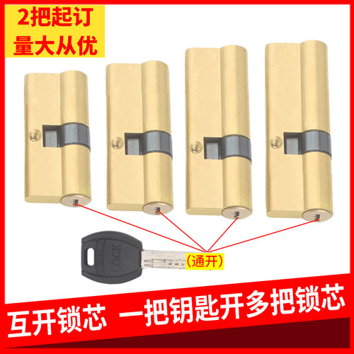一把钥匙互开锁芯钢制门全铜