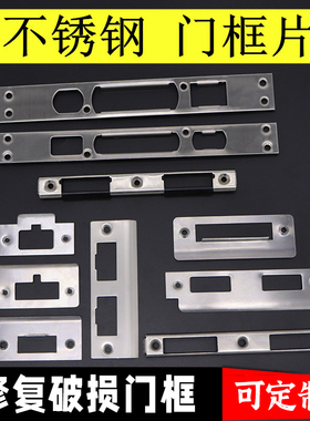 卧室房间木门锁锁具配件锁体门框导向片木门专用锁片扣片条压边条