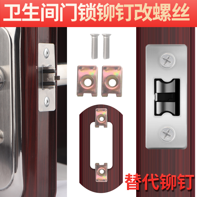 卫生间锁舌用螺丝上免用铆钉