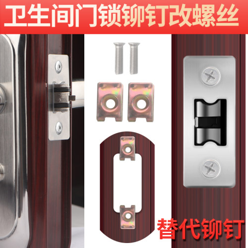 卫生间锁舌用螺丝上免用铆钉