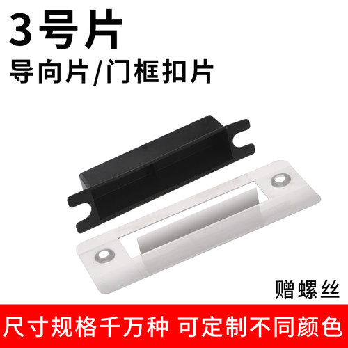 3号卧室木门锁锁具配件锁体门框导向片木门专用锁片扣片条压边条