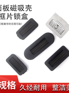 磁吸按压小面板锁盒门框片