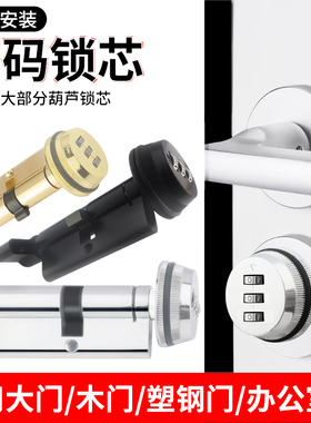 家用庭院大门葫芦机械密码锁芯室内木门办公室门通用型免改孔锁心