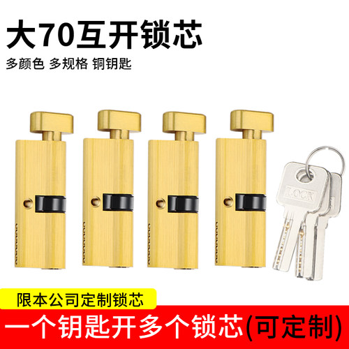 通开互开多开钥匙全铜锁芯