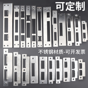 不锈钢可定制锁体木门导向片锁舌槽扣片扣盒门框挡片锁片通用配件