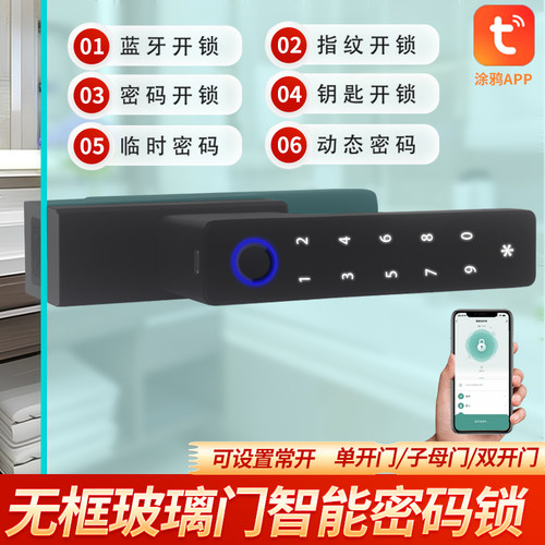 无边框玻璃门指纹密码锁
