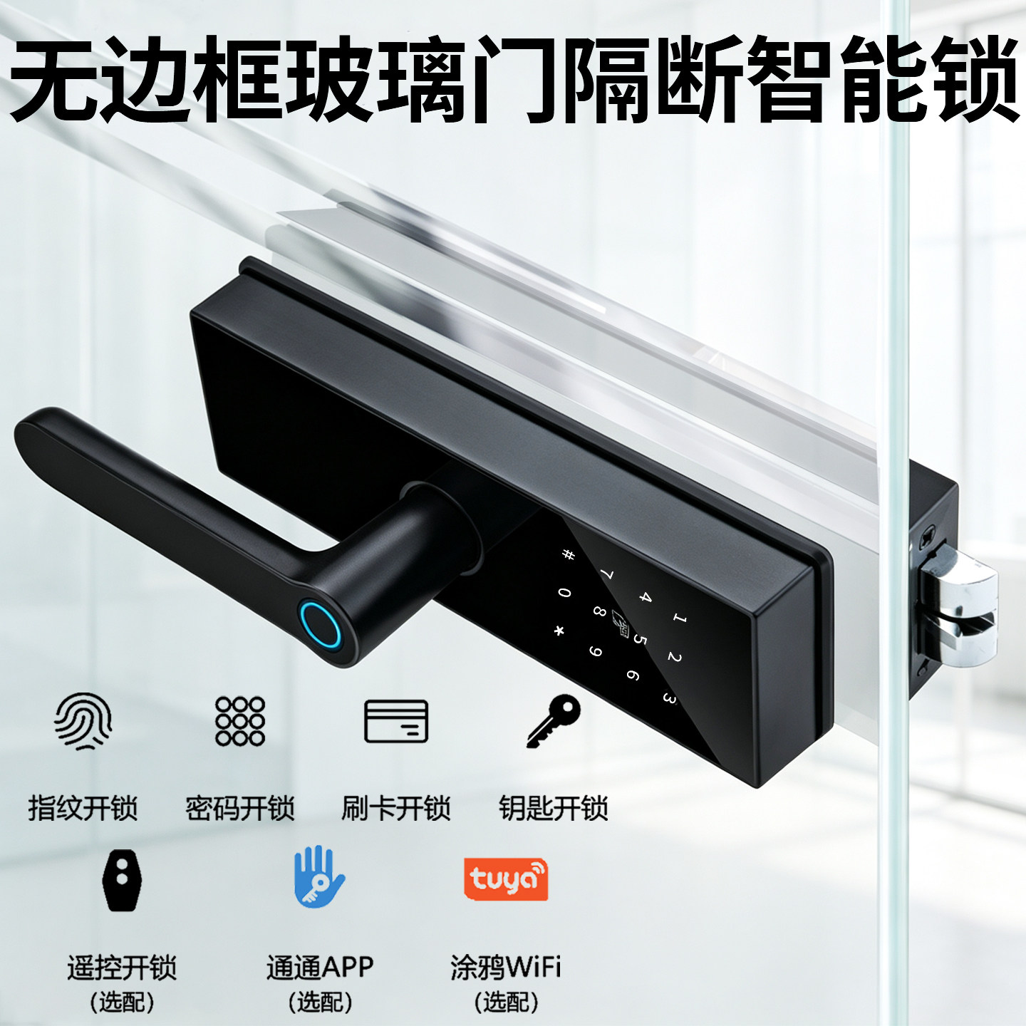 高隔断无边框玻璃门智能锁图片