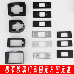 玻璃门1618极窄边框锁舌锁芯固定片门锁卡扣塑料盒子平开固定锁芯