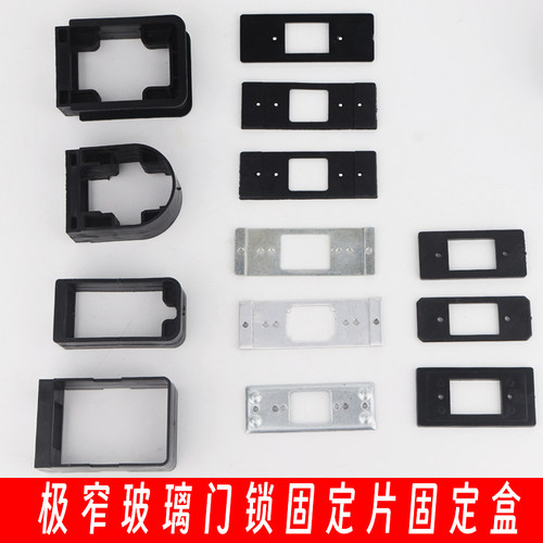 极窄玻璃门锁芯固定片