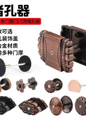 堵孔器防盗门指纹锁猫眼堵孔神器木门大门金属装饰盖门眼堵孔补洞