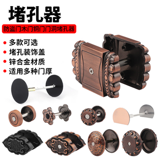 堵孔器防盗门指纹锁猫眼堵孔神器木门大门金属装饰盖门眼堵孔补洞