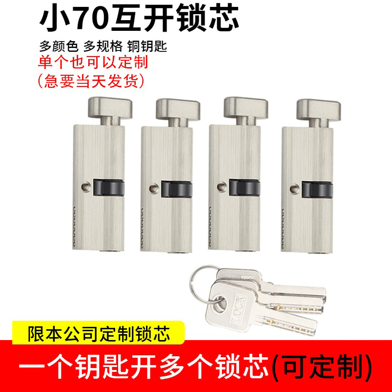 酒店定制二级管理商场通开锁芯