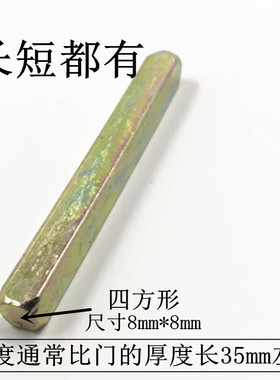 方条方杆四方条铁条锁芯螺丝家用机械执手门锁门把手锁具配件大全