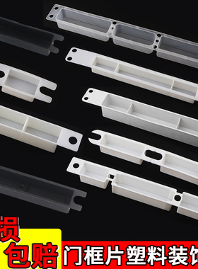 木门门框塑料壳锁槽扣板专用锁片扣片装饰壳条压边条防盗门锁盒子