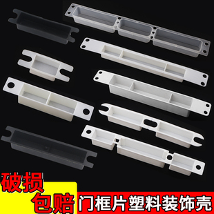 木门门框塑料壳锁槽扣板专用锁片扣片装饰壳条压边条防盗门锁盒子