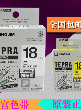 锦宫标签机色带18mm黄底黑字贴普乐SR530C/230CH条码打印纸SC18YW