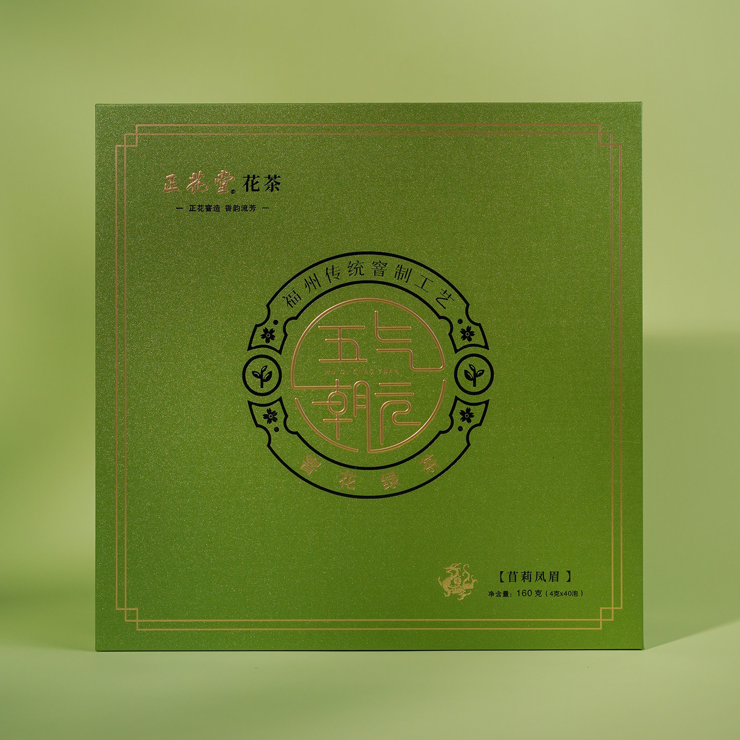 福州花茶（正花堂）苜莉凤眉 盒装160克 伴手礼款 #窨花绿茶