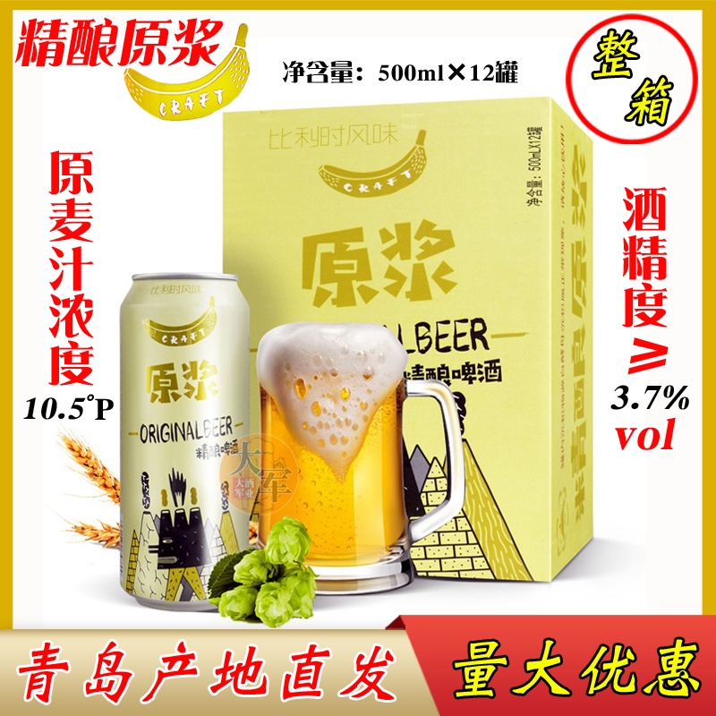 青岛蓝宝石精酿原浆啤酒500x12听/箱全麦芽发酵比利时口味白啤酒