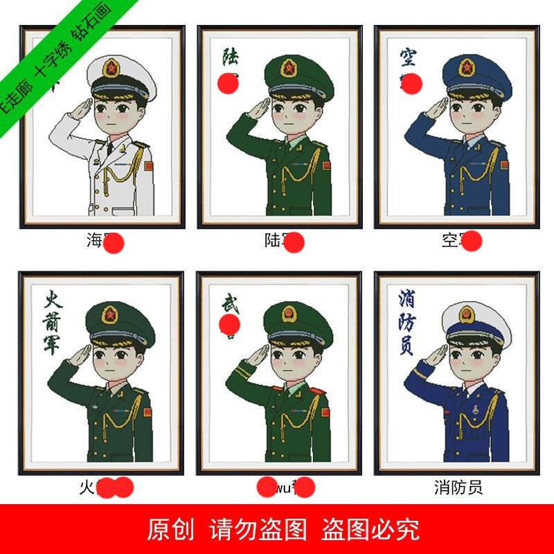 兵哥哥军人武消防卡通十字绣钻石画海陆空军旅纪念定制姓名日期
