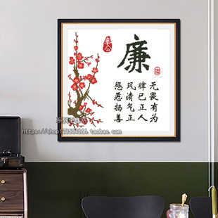简单款廉政文化清正奉公廉洁梅花简约小尺寸十字绣钻石画自己手工