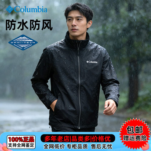 Columbia哥伦比亚春夏户外休闲男衣防水防风立领夹克外套XE5606