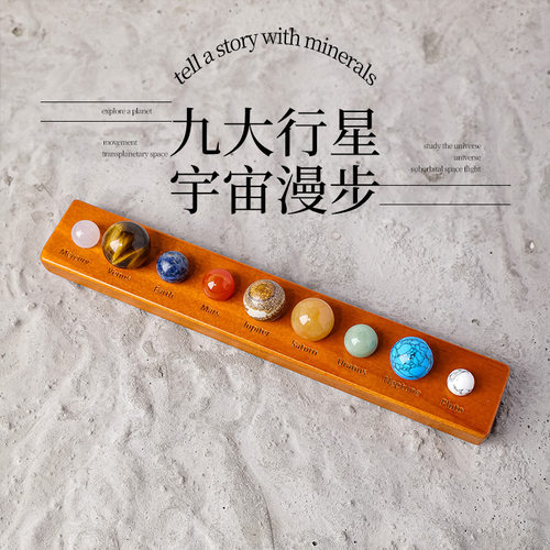 稳磁场|天然水晶原石矿石标本摆件太阳系九大行星模型水晶球礼物