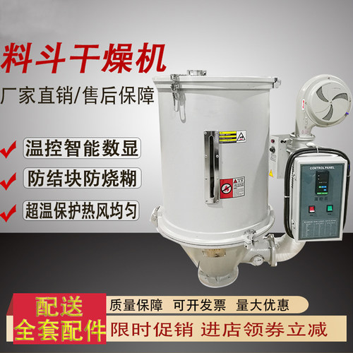 塑料颗粒干燥机塑胶烤料烘干料斗
