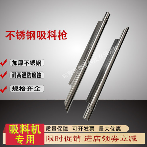 吸料机上配件不锈钢300g700g800g