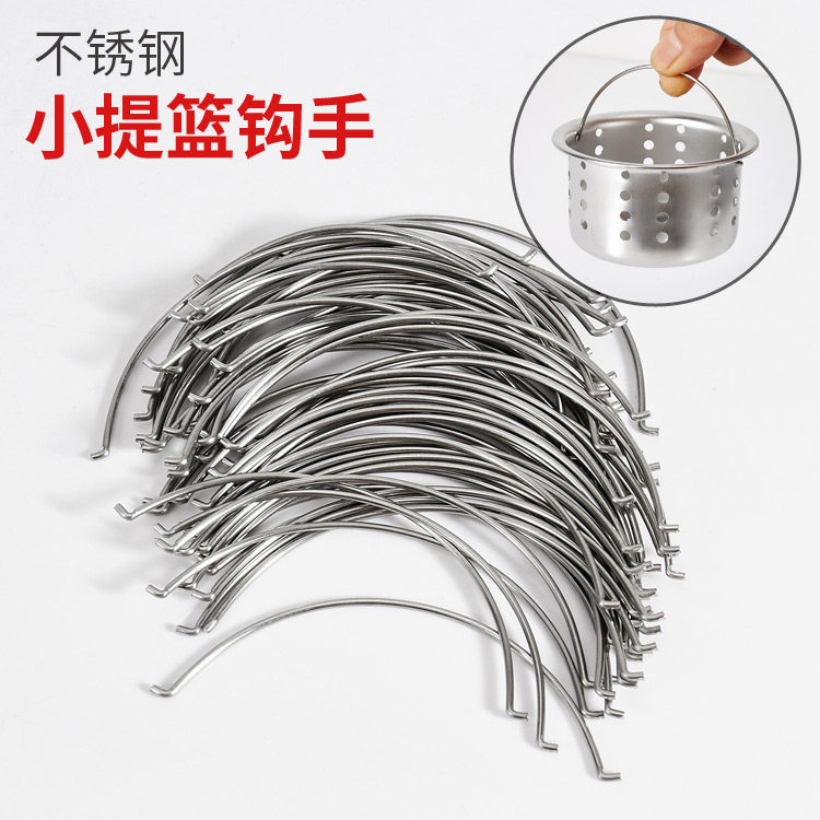 小提篮勾手下水器配件不锈钢厨房水槽下水头水盆提笼钩手钢丝提手,家装主材,水槽下水器,淘宝优惠券,粉丝福利购,淘宝优惠卷