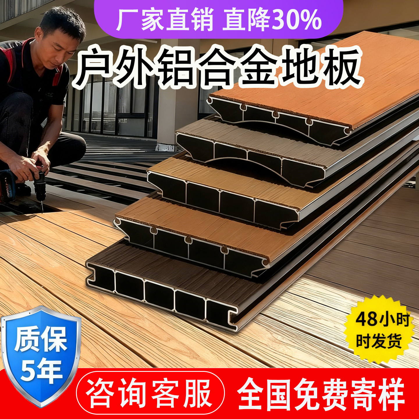 【出口品质】户外铝合金地板