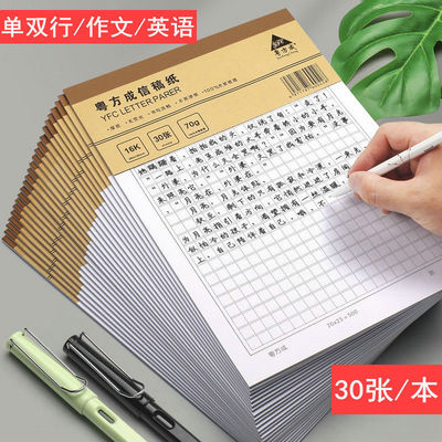 粤方成300格400字500格原稿纸文稿草稿纸单线双行信纸语文作文纸