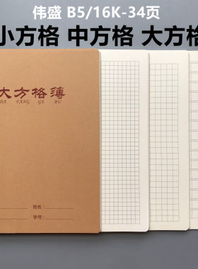伟盛字母簿本小学生幼儿统一标准