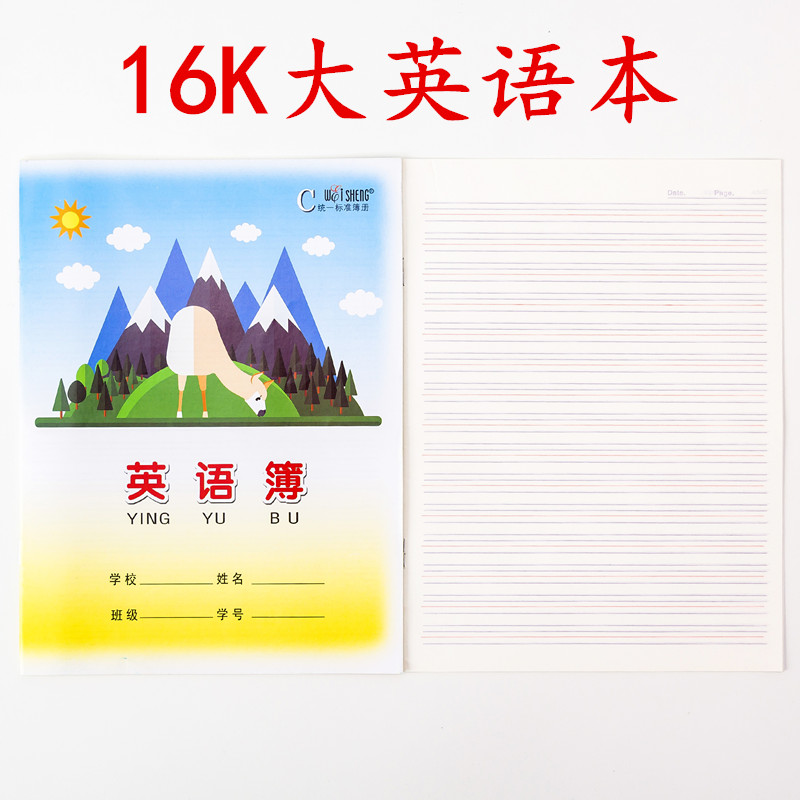 伟盛作业本大英语本16K小学生初中16开B5外语英文单词大号练习本