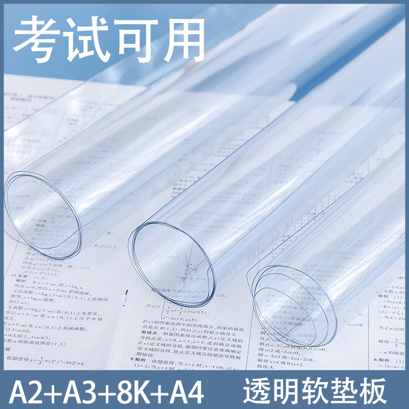 A4软垫板软硅胶小学生书写考试写字A2课桌A3图画本8K画画软胶垫板