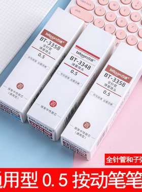 百通子弹头全针管按动笔芯