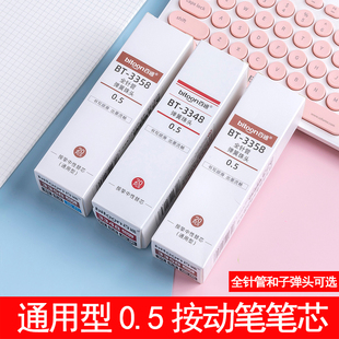 百通按动中性笔笔芯通用型0.5mm全针管子弹头按动式笔芯水笔替芯