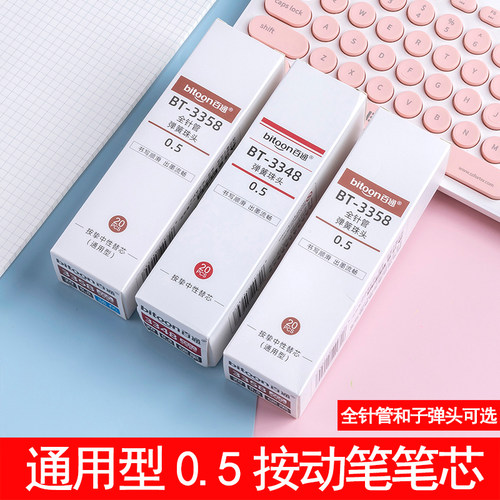 百通子弹头全针管按动笔芯
