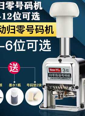 新元昌自动号码机3位4位5位6位全自动跳号归零日期数字编码页码机