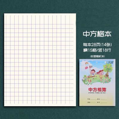 伟盛中方格簿统一小学生专用一年级语文作文练习本中格子作业本