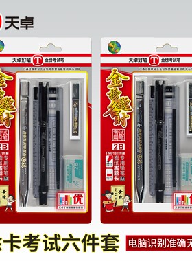 天卓答题卡2B铅笔考试笔自动铅笔电脑涂卡笔高考2比铅笔考试涂卡