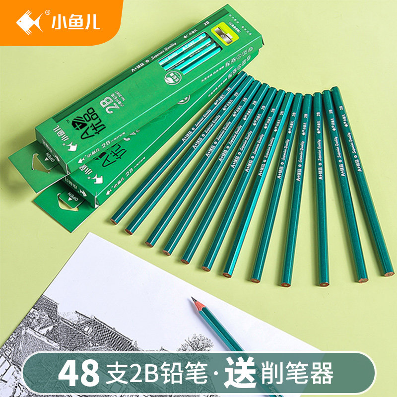 小鱼儿2b铅笔考试专用素描绘画小学生一年级儿童2比书写写字铅笔