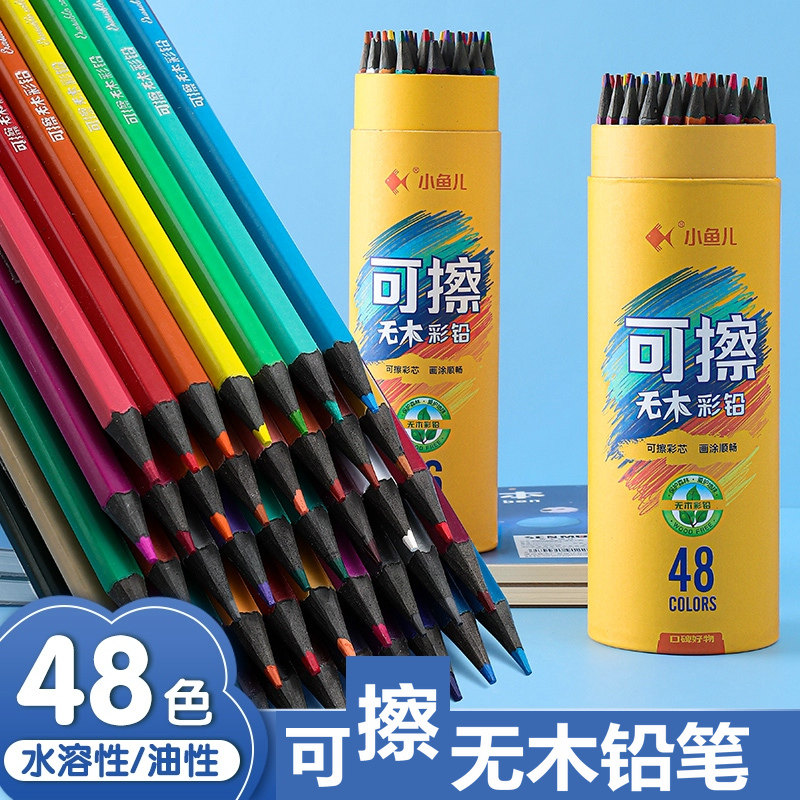 小鱼儿无木可擦彩色铅笔24色36色48色小学生美术绘画水溶性彩铅笔,文具电教/文化用品/商务用品,彩铅,淘宝优惠券,粉丝福利购,淘宝优惠卷