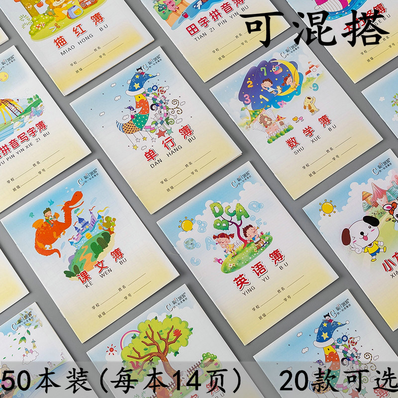 伟盛小学生作业本语文汉语拼音