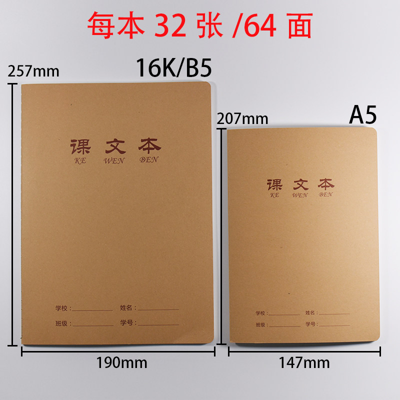 伟盛课文本牛皮面加厚