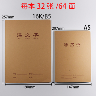 伟盛牛皮课文本16K加厚方格本A5车线B5课业本小学生课文格子本子