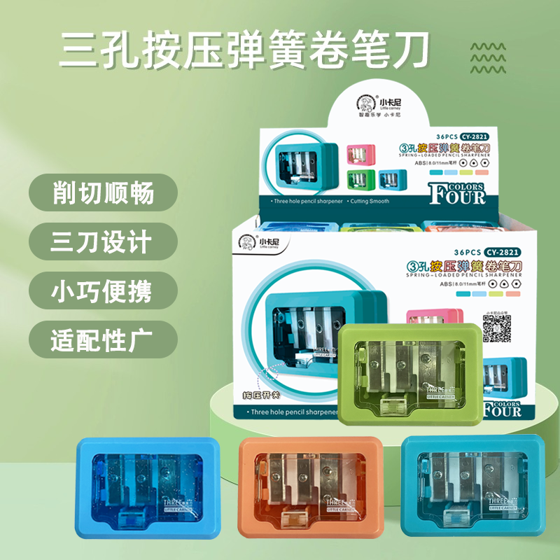 小卡尼粗孔大口径粗孔铅笔卷笔刀