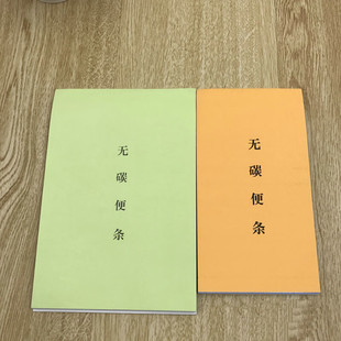 复写便签纸二联三联空白复写纸便条本手写记账菜单酒水送货单据