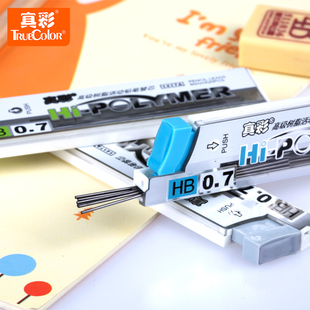 真彩自动铅笔芯0.7mm铅芯0.5mm高级树脂小学生办公2B活动铅笔替芯
